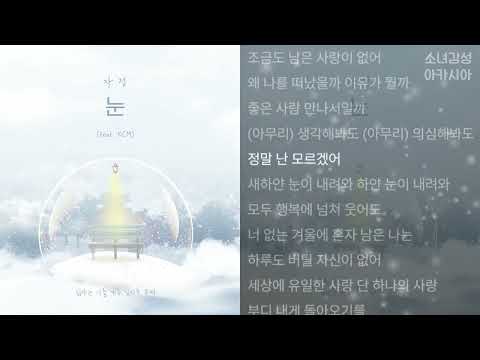 자정 -  눈 (Feat.KCM)