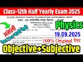 19 September Class 12th Physics Viral Question Paper 2025 | 12th physics paper half yearly exam 2025