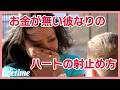 【ついにプロポーズ】建設作業員で金欠気味の彼が思いついた、とびきりのプロポーズとは？｜億万長者と玉の輿 ～セレブ妻は楽じゃない～ S1EP.7