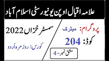 AIOU Code 204 Solved Assignment No 4 Autumn 2022 | Baloch Academy