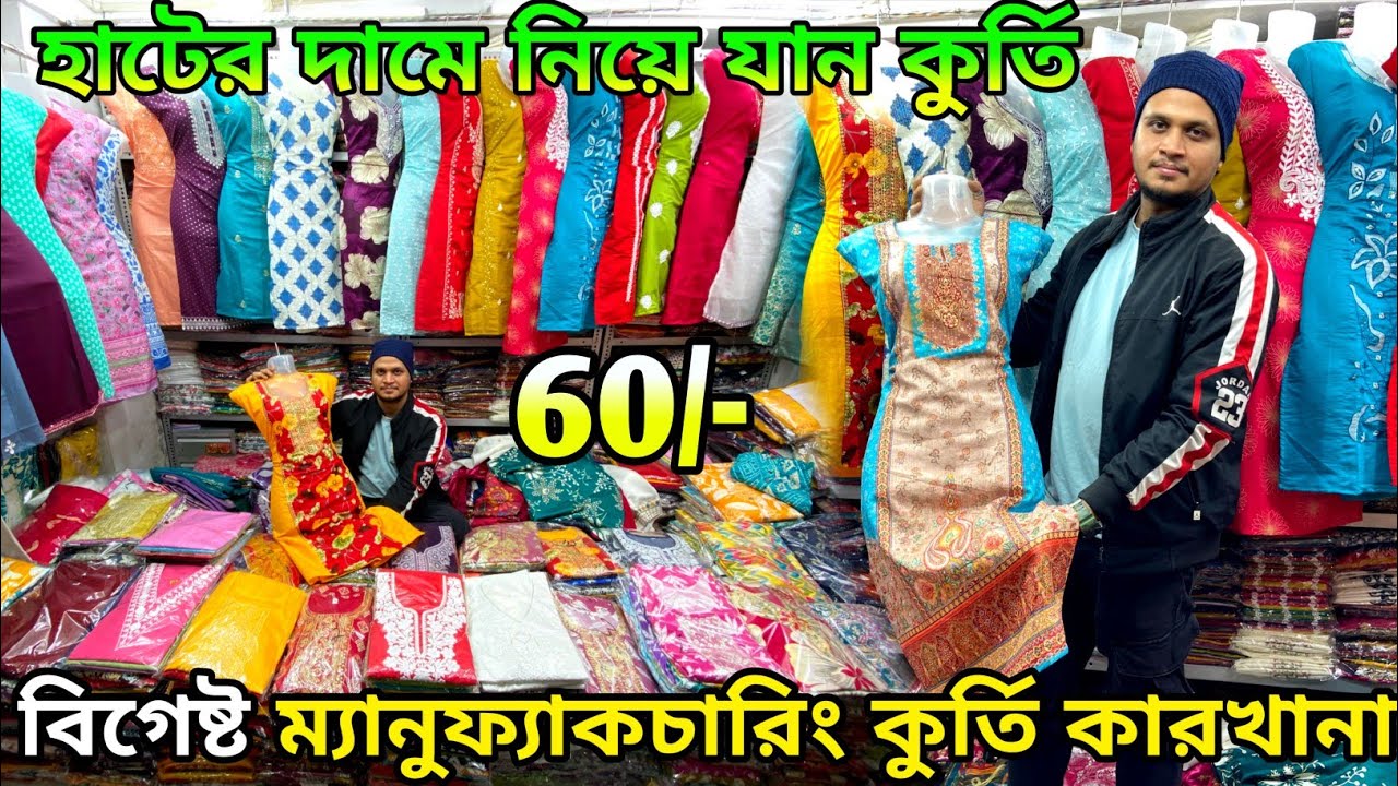 Kurti Wholesale Market|Kurti Wholesale Market In Kolkata|Kurti Manufacturer In Kolkata|Kurti Market 