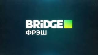 Bridge Фрэш Заставки (2021-2023)