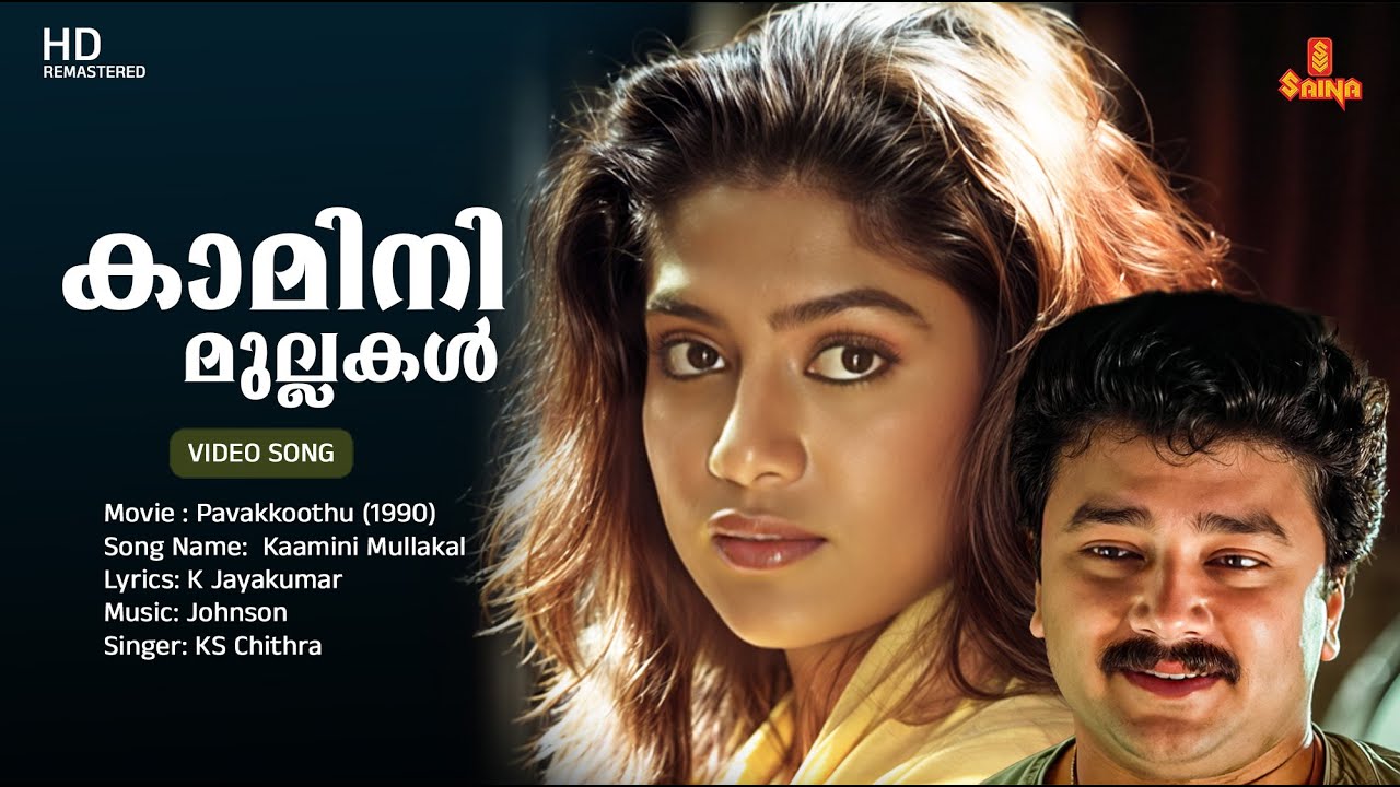 Kaamini Mullakal | HD Video | Pavakkoothu | Jayaram | Johnson l  KS Chithra |  K Jayakumar