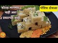            mix dal dhokla recipe