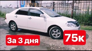 75к за 3 ДНЯ ПЕРЕКУП С НУЛЯ: 5 серия, Toyota Corolla 120