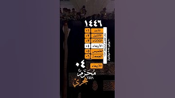 #الأربعاء#اليوم #هجري #القران_الكريم #تلاوة_خاشعة #فلسطين #غزة #واتساب #حالة_واتس#الأشهر_الحرم #محرم