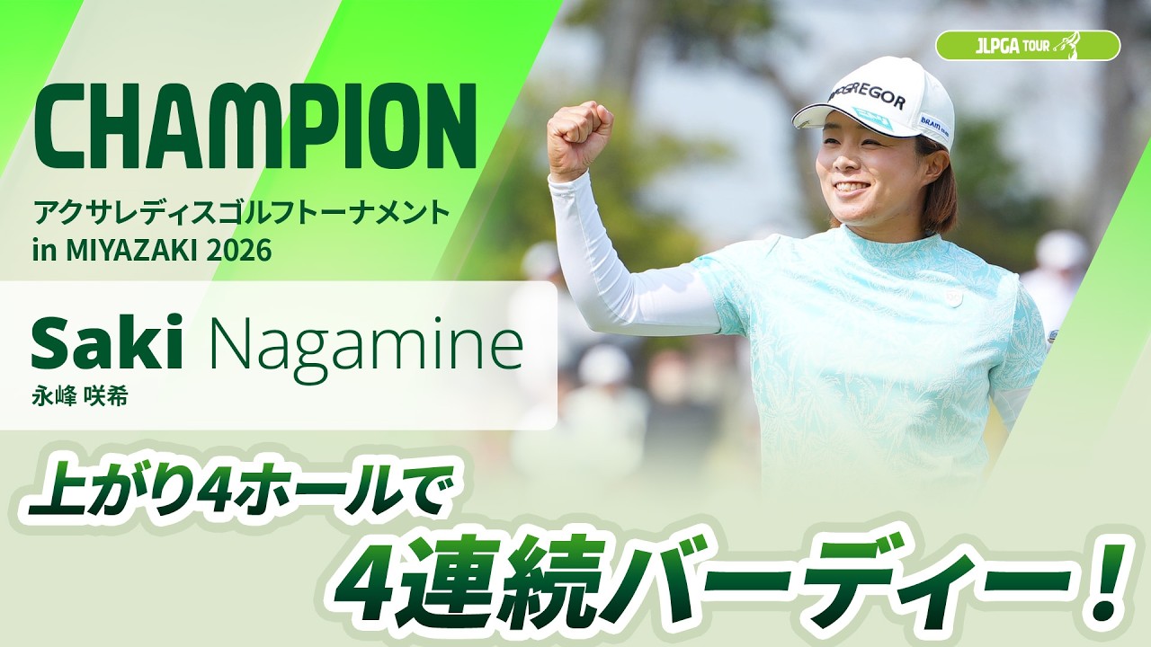 永峰咲希プロ　直筆サイン入り　キャップ　アクサ　レディース　ゴルフ 永峰 咲希】上がり4ホールで4連続バーディー！ | アクサレディスゴルフ