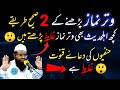 Witar namaz ky 2 sahi tariqy  witr namaz ka tarika  witr namaz ka tarika ahle hadees  qari khalil