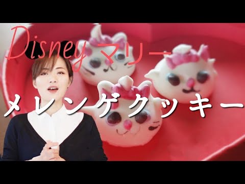 ディズニー 猫 マリー 種類