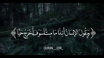 آيات من سورة مريم يوسف كالو