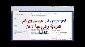 List افكار برمجية : عرض الارقام الفردية والزوجية داخل