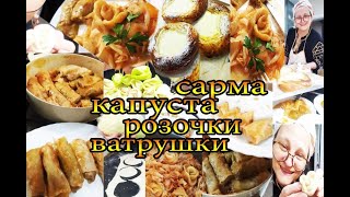 картинка: Капустная сарма и забытый турецкий рецепт: тушёная капуста с булочками @tatyanaobukhova #влог Турция