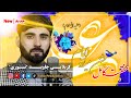 منقبت کامل میلاد امام علی علیه السلام کربلایی جاوید نوری منقبت کامل میلاد امام علی علیه السلام کربلایی جاوید نوری