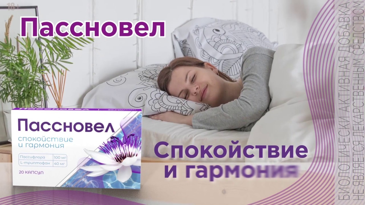 Пассновел. Спокойствие и гармония - YouTube