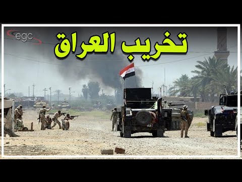 إعلان حرب بين واشنطن وبغداد والعراق يفضح دور مرتزقة الجولاني في تخريب الدولة قناة مصر 