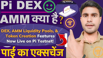 Pi DEX AMM क्या है ? What is Pi dex Amm Liquidity Pool , Pi Exchange Pi Network New Update Today #pi