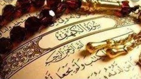 سورة الكهف من القرآن الكريم بصوت جميل  📖 جمعة مباركة بذكر الله عز وجل