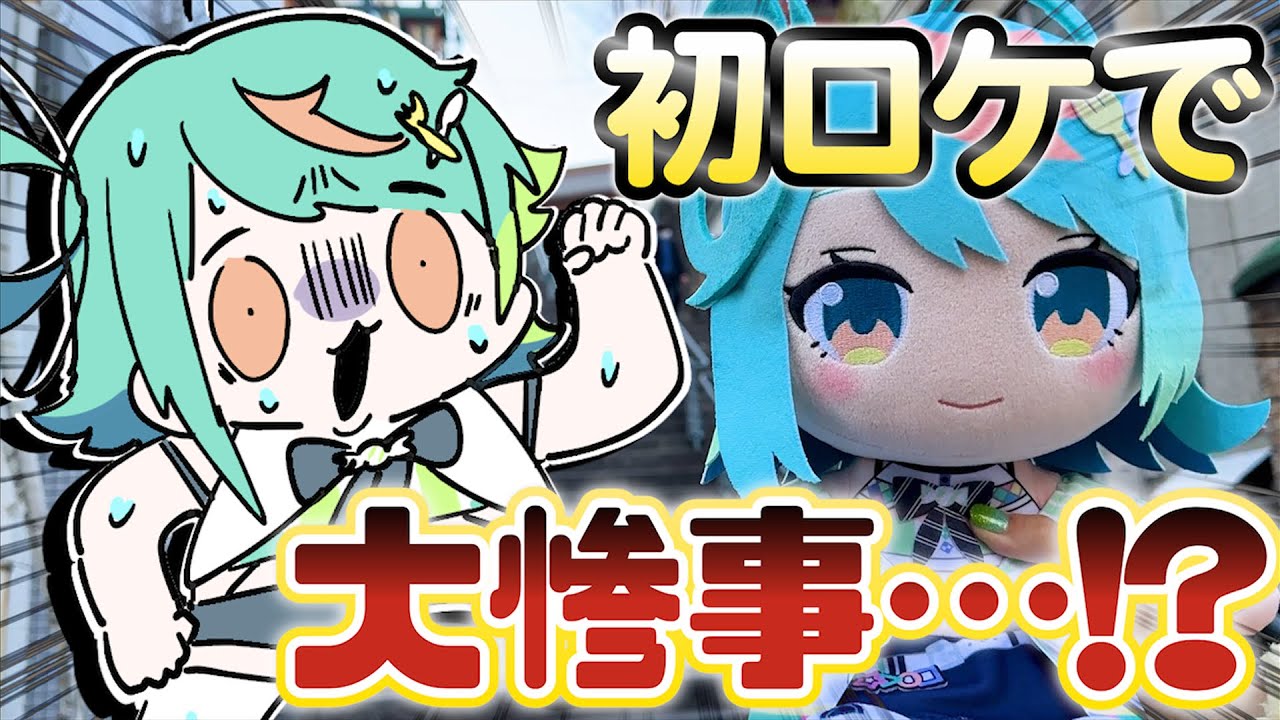 【初実写ロケ】田舎住みVTuberが秋葉原凸ったらフルボッコにされた件www【あおぎり高校／ぷわぷわぽぷら】