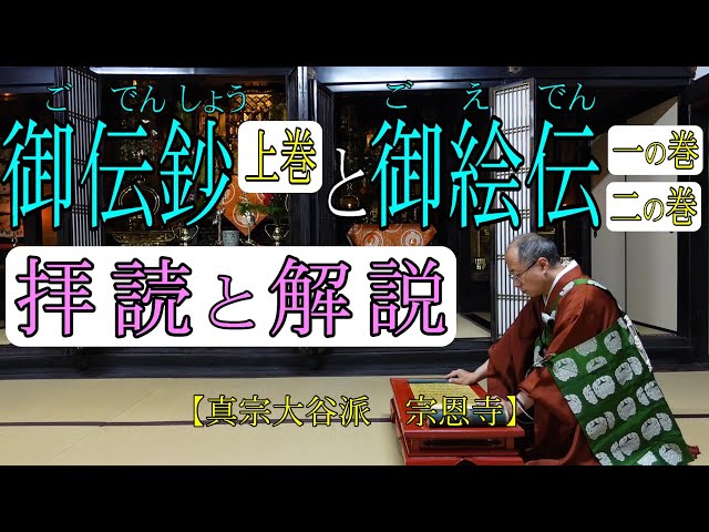 0022841 御伝鈔法話 渥美契華 親鸞 上中下 1冊 浄土真宗 西村