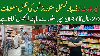 Departmental Store Business In Pakistan | Super Mart Business | Super Store Business |Business Ideas screenshot 5