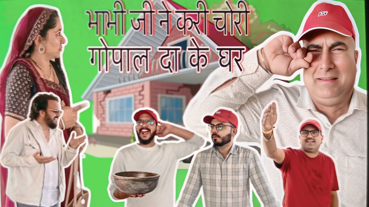 भाभी जी ने करी चोरी गोपाल दा के पड़े फजीते 😂😂