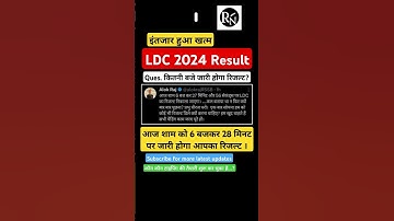 RSMSSB LDC result। Ldc 2024 result | rssb ldc 2024 result update | LDC 2024 exam latest news alokraj