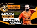 PES 2021 КАРЬЕРА "ХАРДКОР" #25