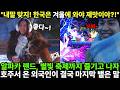 왜? 한겨울에 호주서 한국까지 온겨?! 알파카 랜드, 별빛 축제까지 즐기고 나자 결국 마지막에 이 말이 나왔습니다.