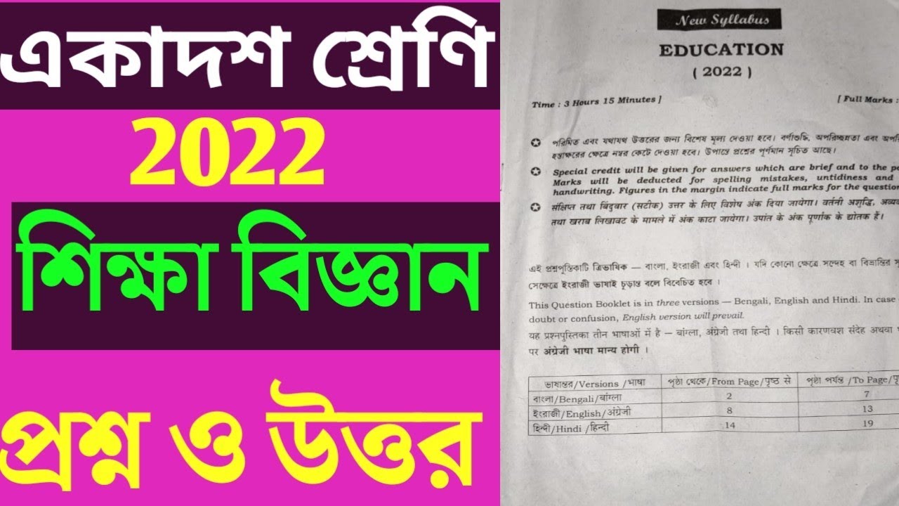 class 11 education question answer 2022/ class eleven shikha bighan ...