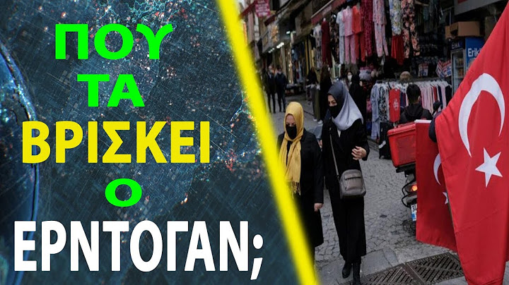 Ρεκόρ οι εισροές χρημάτων άγνωστης προέλευσης στην Τουρκία
