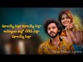 Poolamme pilla  lyrics telugu  hanuman  prasanth teja sajja  amritha  view trend lyrics 