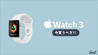 【Apple Watch Series3】Series3に Watch OS7を入れてみた感想や不具合など/今買うべきなのかについて。