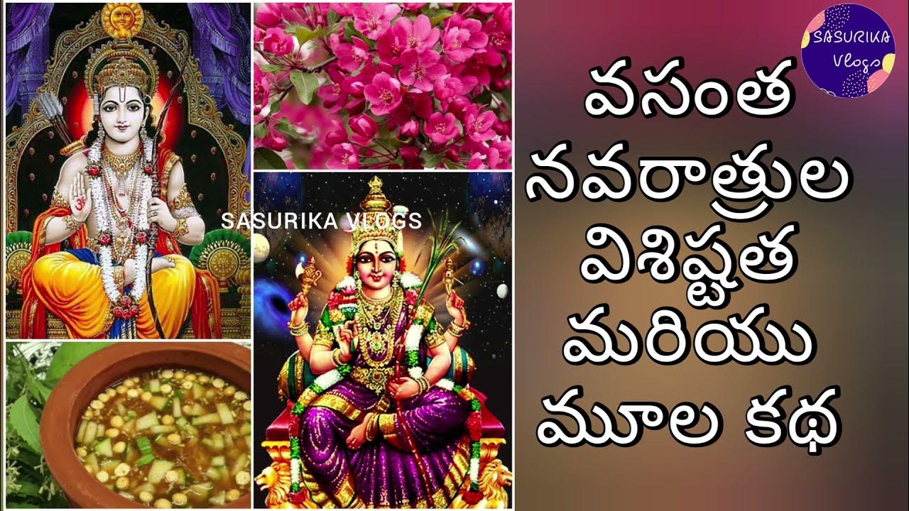 Vasantha Navaratri Visistatha Vasanta Navaratri Story వసంత నవరాత్రి