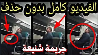 متحرش القطار الروسي فيديو يهز مصر |شاهد قبل الحذف🚫|