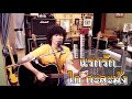 ฟังเพลง แรกรัก - cover by ไก่กะละมัง [Original สันติภาพ]