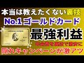【超おすすめ】旅行好きに最強のゴールドカードのメリットが凄い！アメックスゴールドプリファードカードを徹底解説。