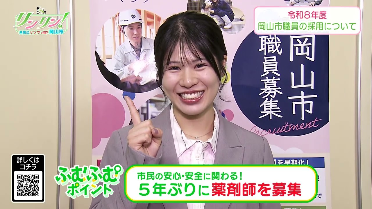 リンリン！未来にリンク🔗岡山市