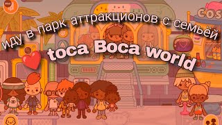 :        toca Boca world 