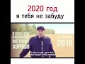 МУЖ и ЖЕНА\Конец  2020 \не забуду 2020 \СЕМЕЙНЫЕ СТРАСТИ\ Мейржан Туребаев и Дана Есеева