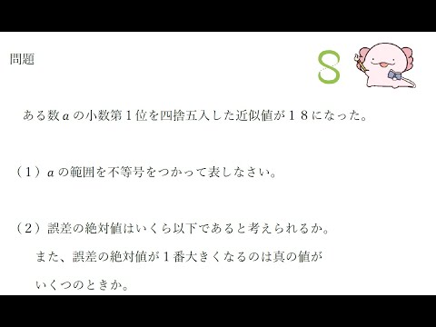 中３数学 近似値 真の値と誤差 Youtube