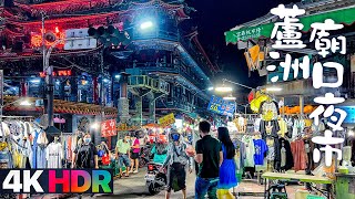 【新北蘆洲】蘆洲廟口夜市湧蓮寺夜市｜4K HDR｜New Taipei ... 