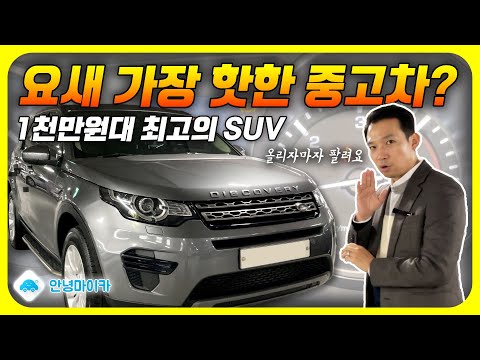 요새 가장 잘 팔리는 중고차 <strong>TOP</strong> <strong>1위</strong>?! 역시 1천만원대 SUV 중에서는 이만한 게 없지~~!!