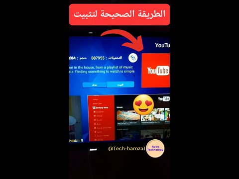 الطريقة الصحيحة لتثبيت  على التلفاز  