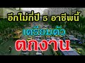 รู้หรือยัง! อาชีพที่จะหายไปในอนาคตอีก 5 ปีข้างหน้า มีอะไรบ้าง? เตรียมหางานใหม่ไว้จะดีที่สุด I EP.19