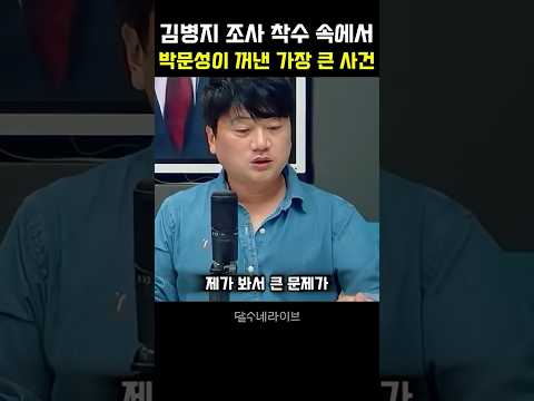 김병지의 가장 큰 문제를 꺼내버린 박문성