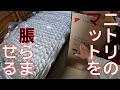 【電動ベッド組立完了】ニトリのマットレスを圧縮状態から開放、膨らませます。一瞬でふくらむので感動です。一人で組立しましたが重かった！【マットレスセットライズ2 3M-C LBR/E2-03VB】