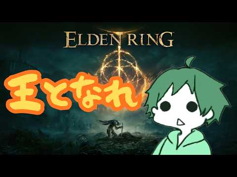 【 #エルデンリング 】#1 久々のフロムゲー！黄金がどうたらこうたら 【 #eldenring   】