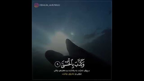 ماتيسر من سورة الليل بصوت شجي يريح القلب ( القارئ سالم الرويلي )