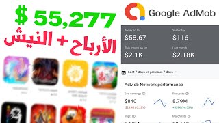 الأرباح من تعديل تطبيقات الهاتف رسكين | أرباح Reskin Apps Admob screenshot 3