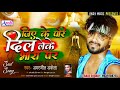 Amarjeet akela superhit sad song 2020 new sad song ansh music gopalganj